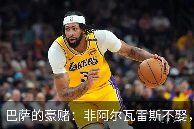 巴萨的豪赌：非阿尔瓦雷斯不娶，疯了吗？